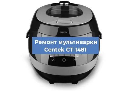 Замена ТЭНа на мультиварке Centek CT-1481 в Красноярске